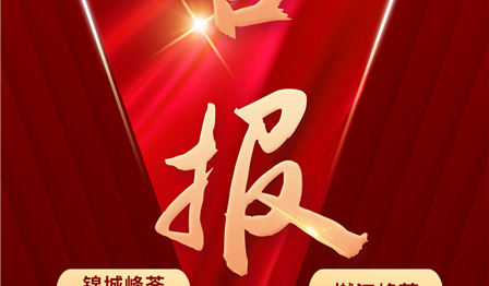 MG不朽情缘公司4个项目获得“2023年度四川省物业服务品牌项目”称呼