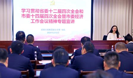 成都兴城集团副总司理张航赴MG不朽情缘公司宣讲省委十二届四次全会和市委十四届四次全会暨市委经济事情聚会精神