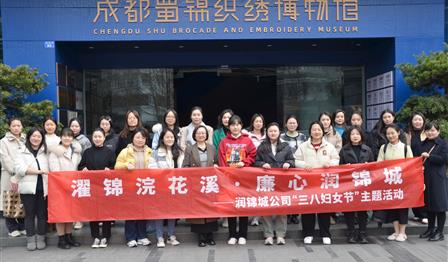 濯锦浣花溪 廉心MG不朽情缘 | MG不朽情缘公司开展“三八妇女节”主题活动